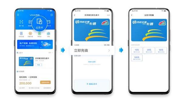 vivo能不能开公交卡图标
