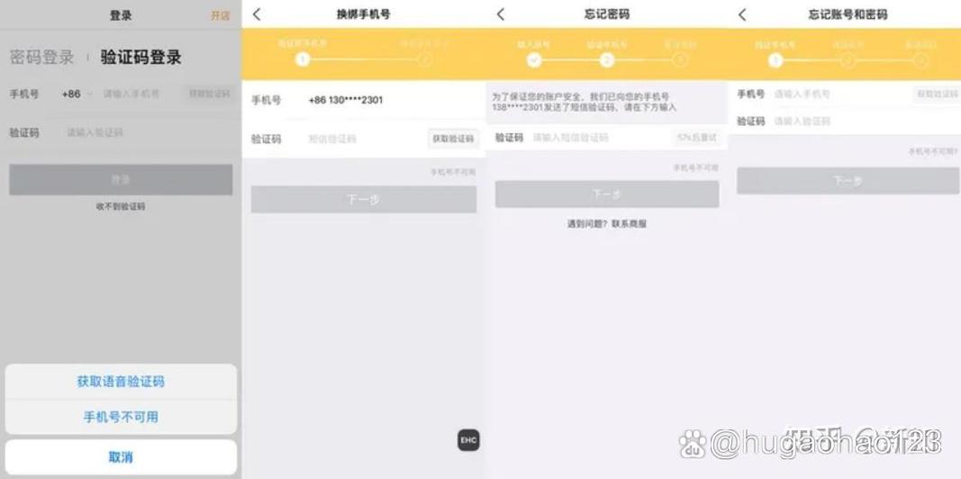 美团商家换绑手机号
