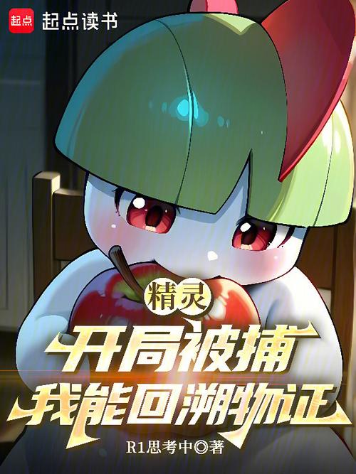精灵:开局学了自然亲和