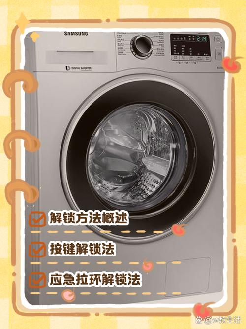 三星洗衣机怎么解锁开门