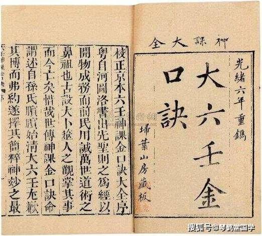 大六壬断事步骤图解