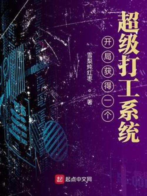 最强打工系统