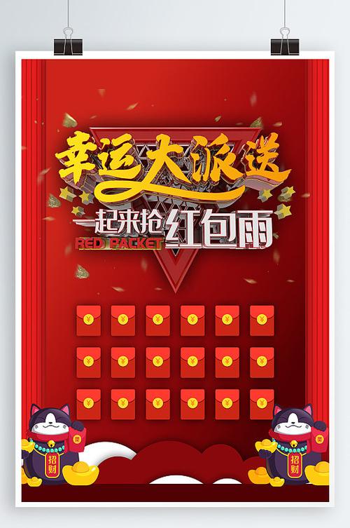 幸运红包缩略图