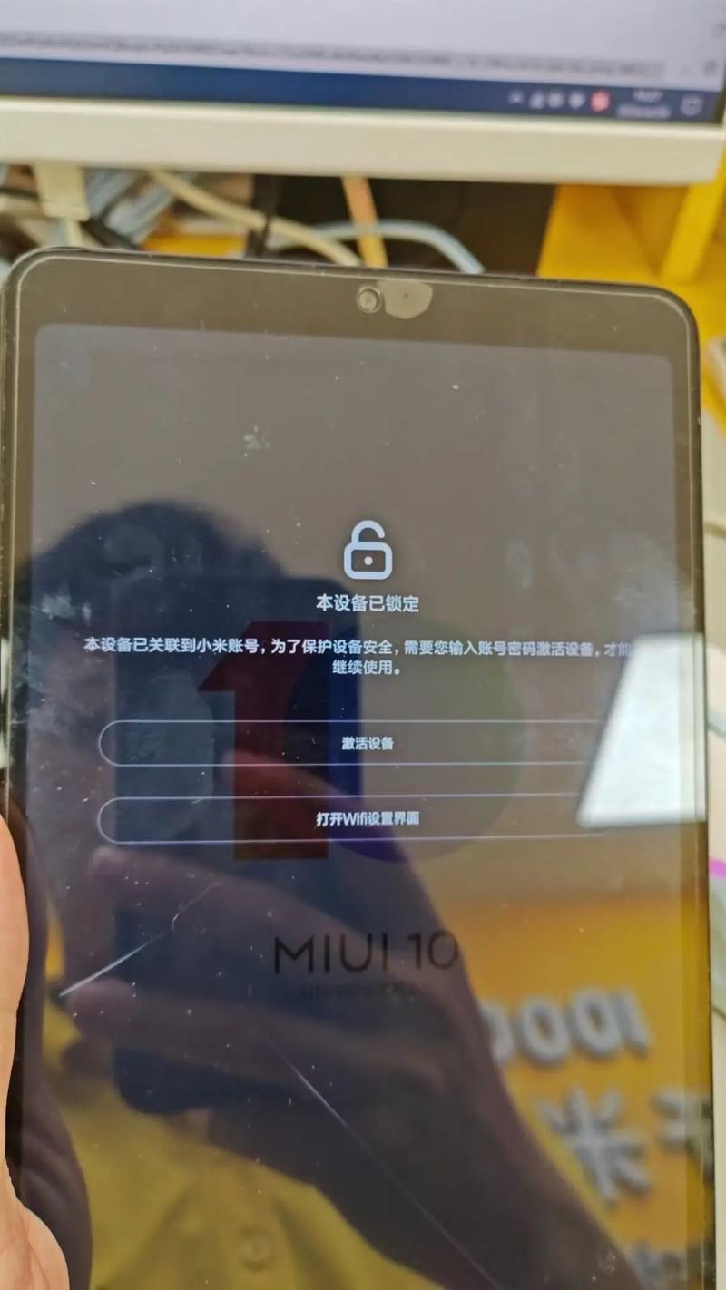 小米平板忘记应用锁密码缩略图