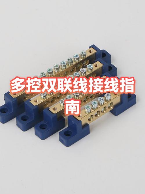 双联多控开关接线图及实物图