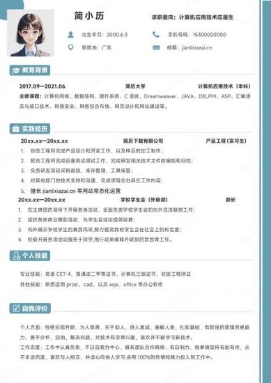 简单个人简历缩略图