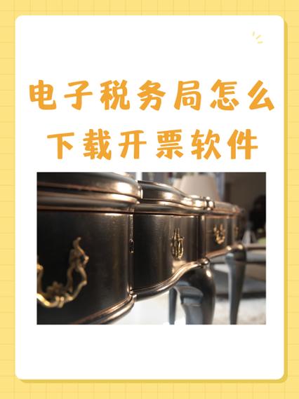 通用机打发票下载什么软件