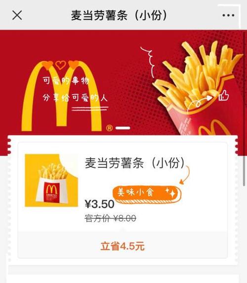 麦当劳怎么到店自取