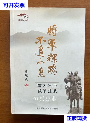 梁瑞安将军赶路不追小兔