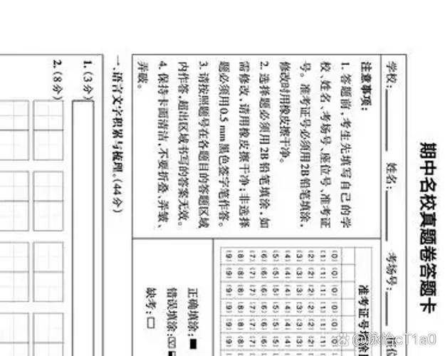 四年级带答题卡的试卷