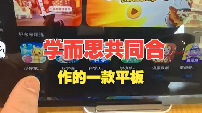 华为和学而思合作的平板如何