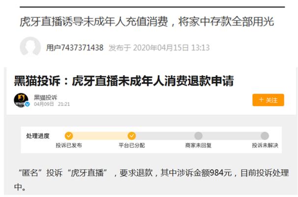 虎牙退款几率高吗