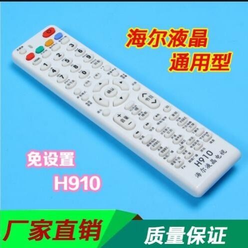 海尔万能遥控器缩略图