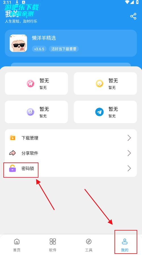 懒洋羊3.6.5
