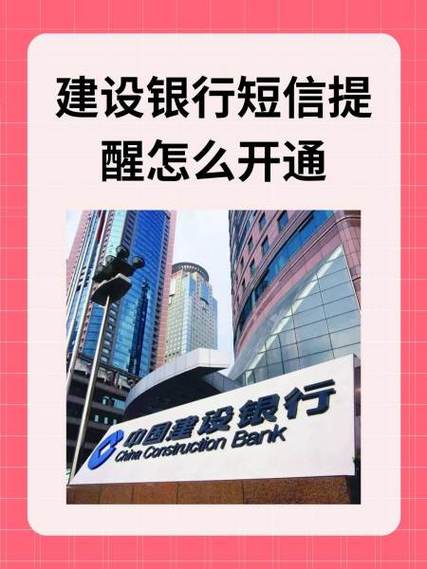 建行短信开通短信服务