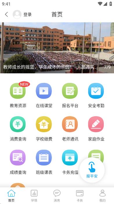 和教育客户端家长版