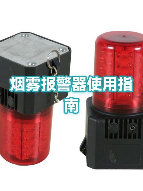 烟雾报警器使用说明