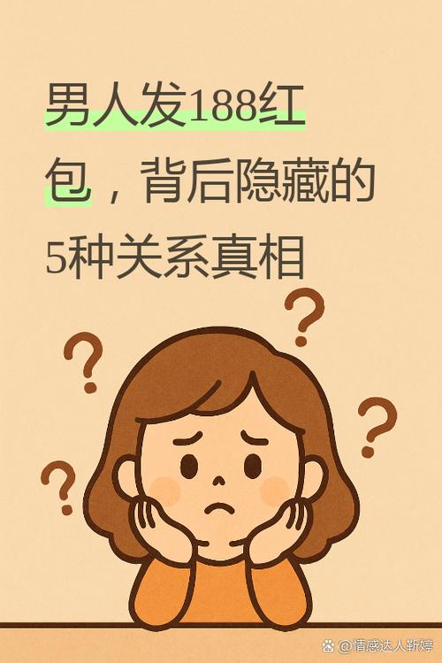 男人给女人发188啥意思