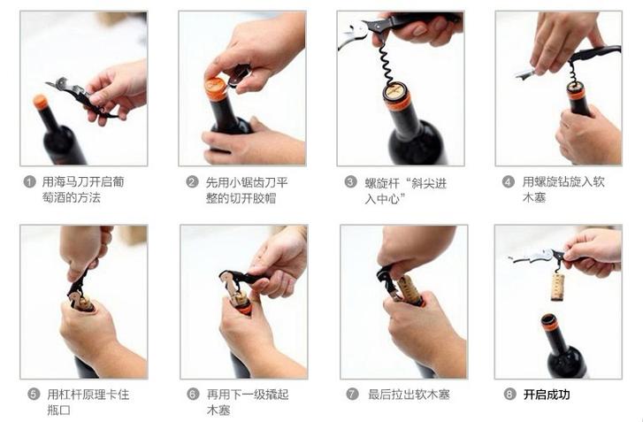 葡萄酒开瓶器怎么使用