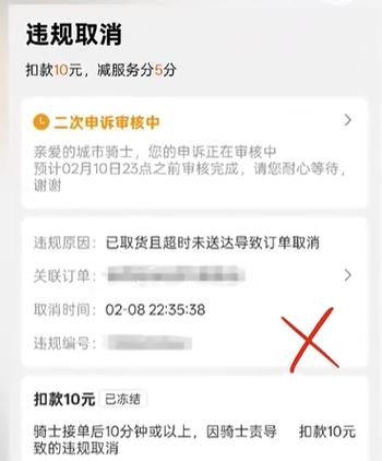 骑手被拉黑了会罚款吗