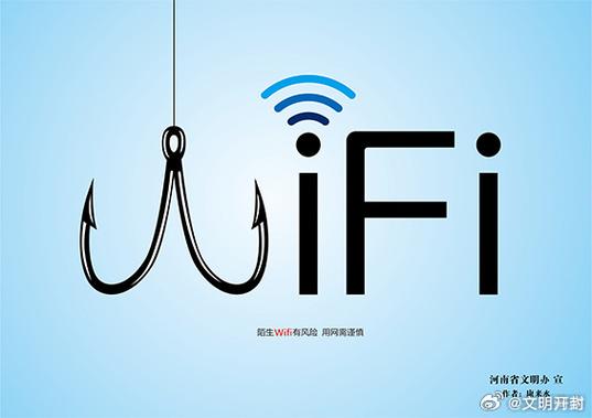 wifi提示风险能用吗