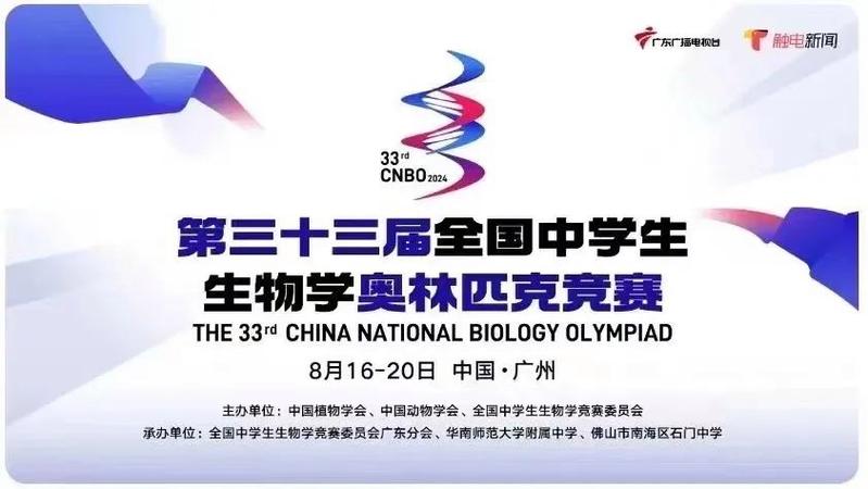 2024生物联赛