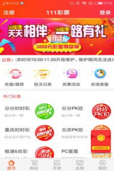 计划彩票软件免费版