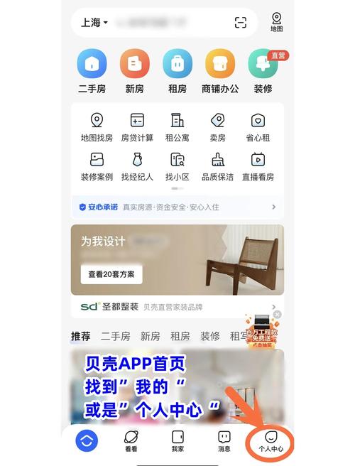 贝壳找房app怎么注销账号