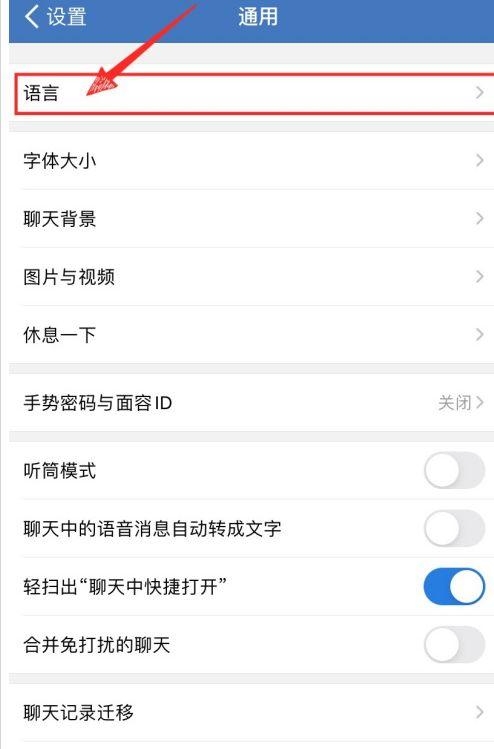 微信字体繁体字使用技巧