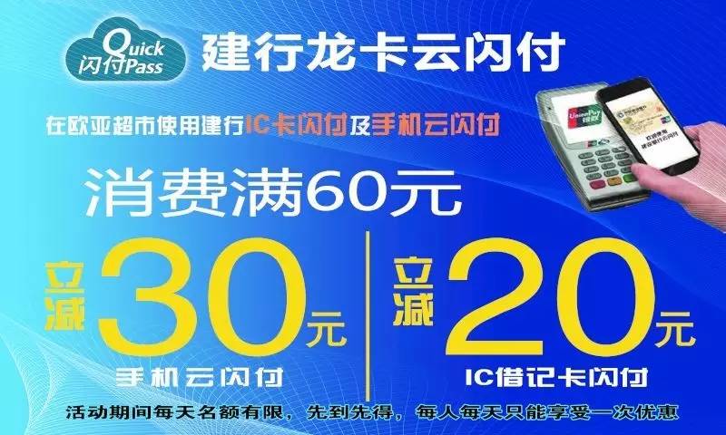 云闪付欧亚立减活动