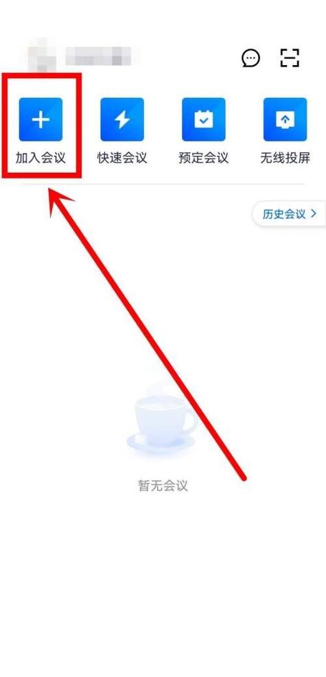 怎么开启腾讯会议图标