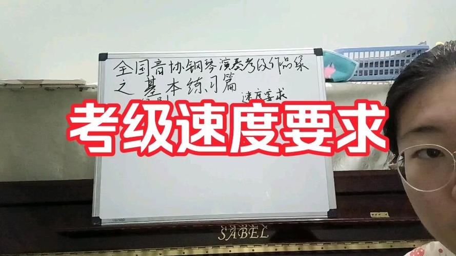 全国音协考级要求