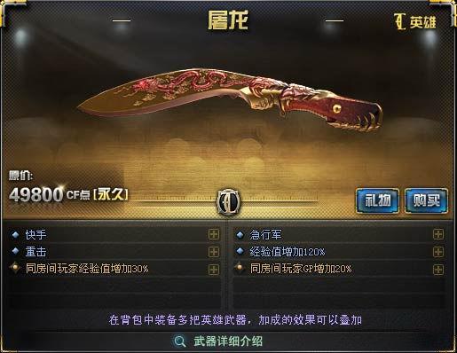 cf出的第一把英雄武器是什么