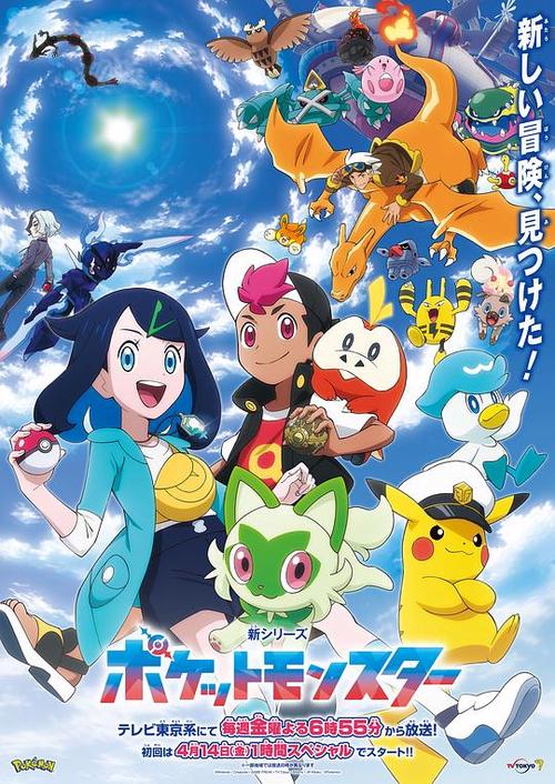 精灵宝可梦2023年新作