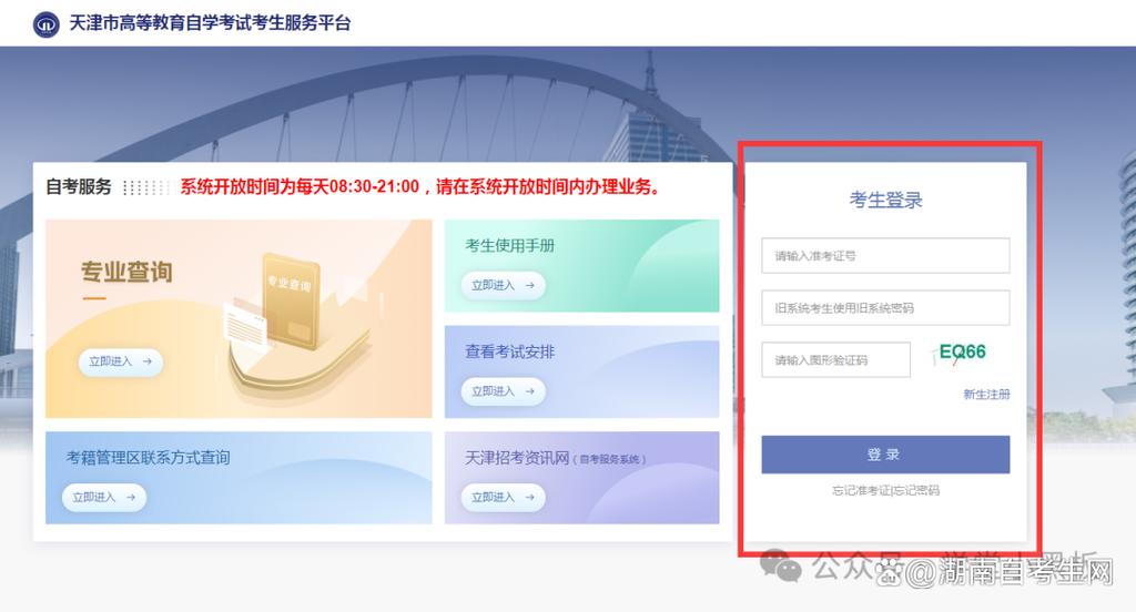 考试报名官方网站