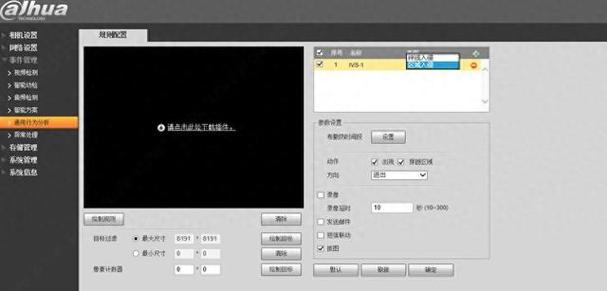 大华摄像机怎么设置通道名称