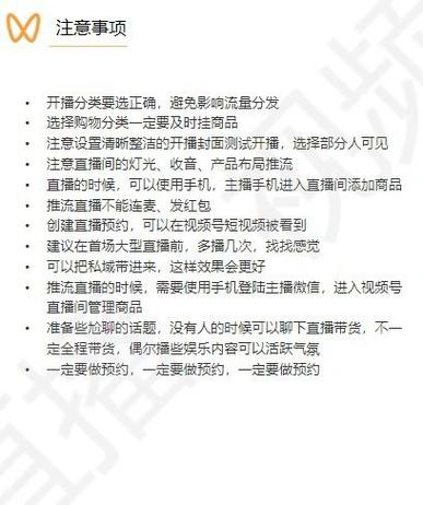 视频号直播注意事项