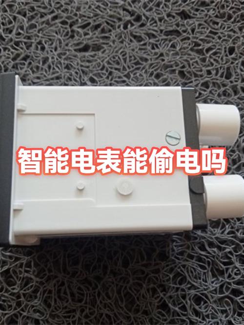 智能电表可以偷电吗?