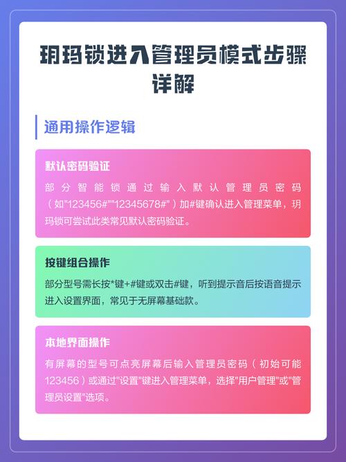 玥玛锁怎么进入管理员设置