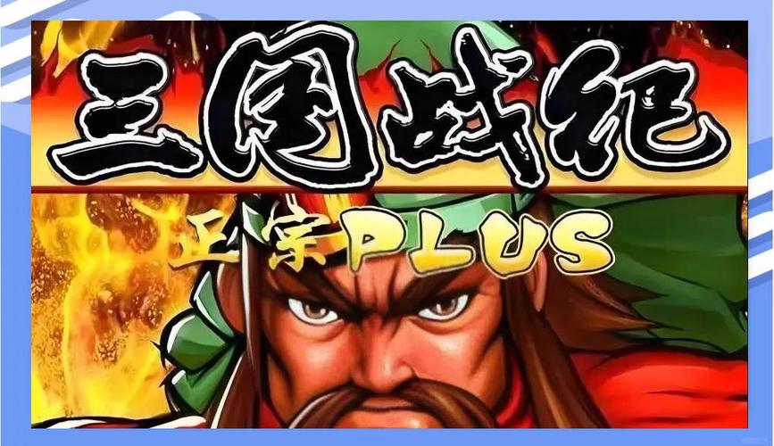 三国卡牌手游图标