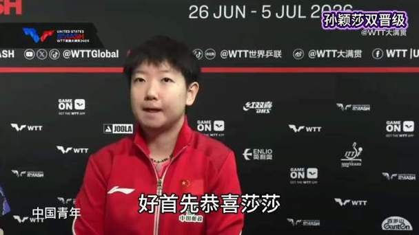 孙颖莎称混双以赛代练