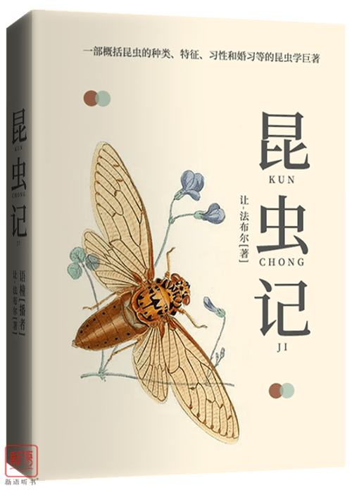 《昆虫记》内容简介图标