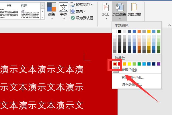 word文档背景红色怎么打印出来