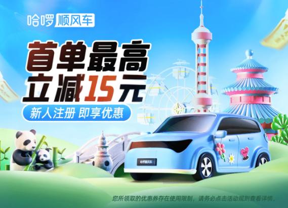 哈罗出行顺风车平台抽多少