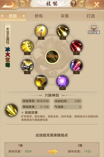 天龙八部荣耀版天龙门派宗派技能