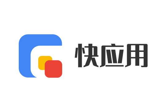 快应用是干什么的