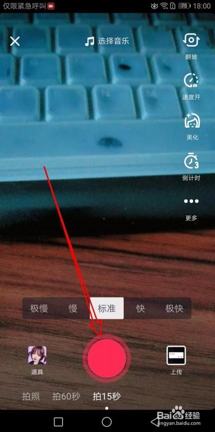 抖音如何修改视频配乐音量大小