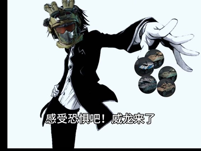 威龙红温表情包