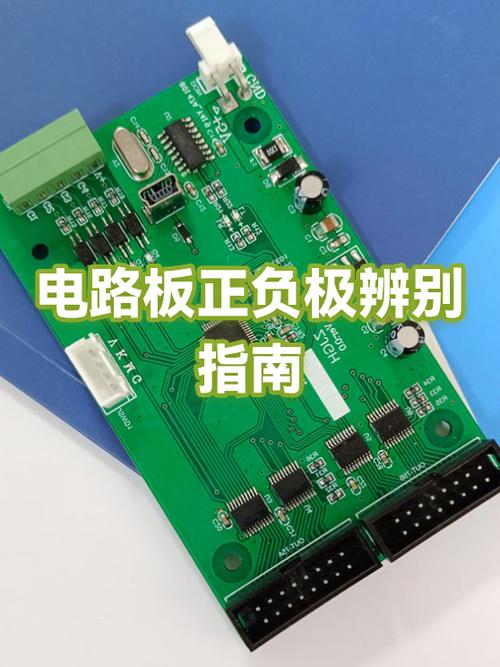 电路板上正负极图解