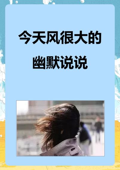 外面风很大 后面一句